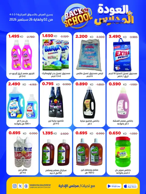 Ofertas de Cooperativa Sabah Al Salem de 2 a 26 septiembre 2026 Festival de Regreso a Clases - Página 74
