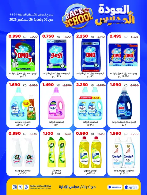 Ofertas de Cooperativa Sabah Al Salem de 2 a 26 septiembre 2026 Festival de Regreso a Clases - Página 75