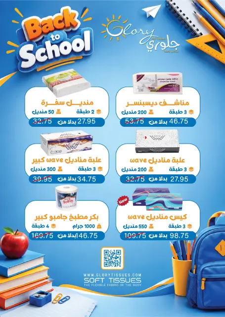 عروض دريم ماركت مصر من ١ حتى ١٥ سبتمبر ٢٠٢٦ عروض العودة إلى المدرسة - صفحة 21