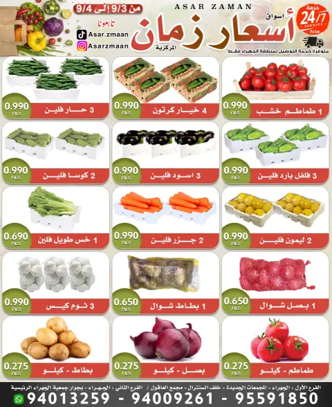 Ofertas de Mercado Asar Zmaan de 3 a 4 septiembre 2026 Nuevas ofertas - Página 1