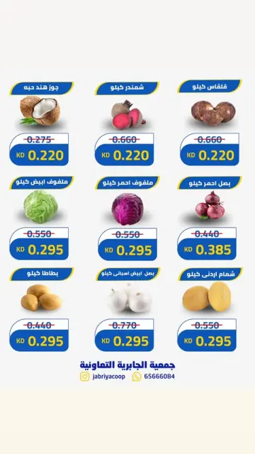 Jabriya coop offers Thursday 3 September 2026 Vegetable and fruit offers - Page 2