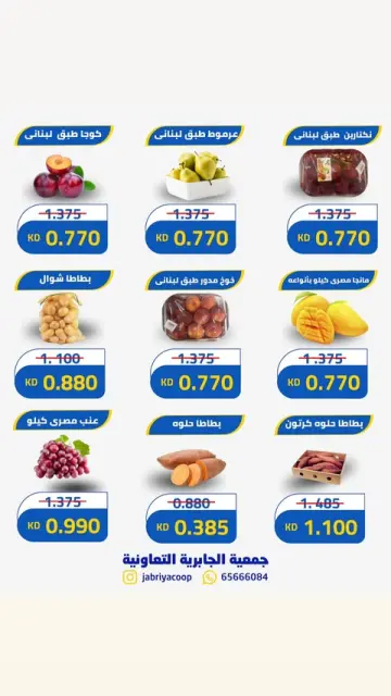 Jabriya coop offers Thursday 3 September 2026 Vegetable and fruit offers - Page 3