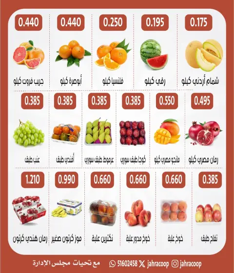 عروض جمعية الجهراء التعاونية من ٣ حتى ٤ سبتمبر ٢٠٢٦ مهرجان الخضار والفاكهة - صفحة 2