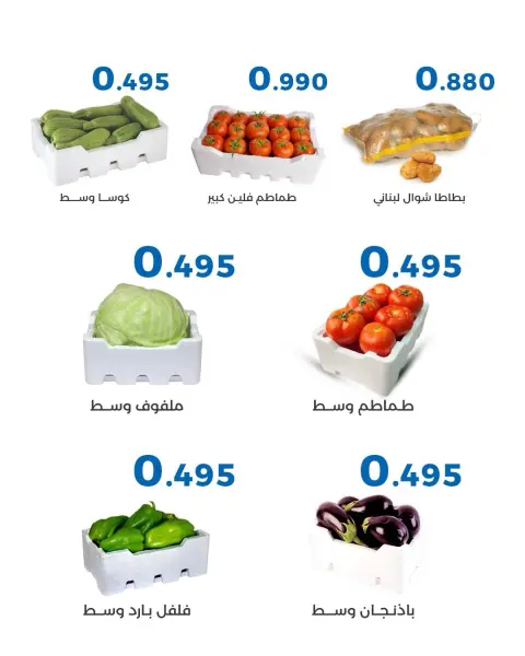 Offres Coopérative Al Shaab de 2 à 3 septembre 2026 Offres de fruits et légumes - Page 7