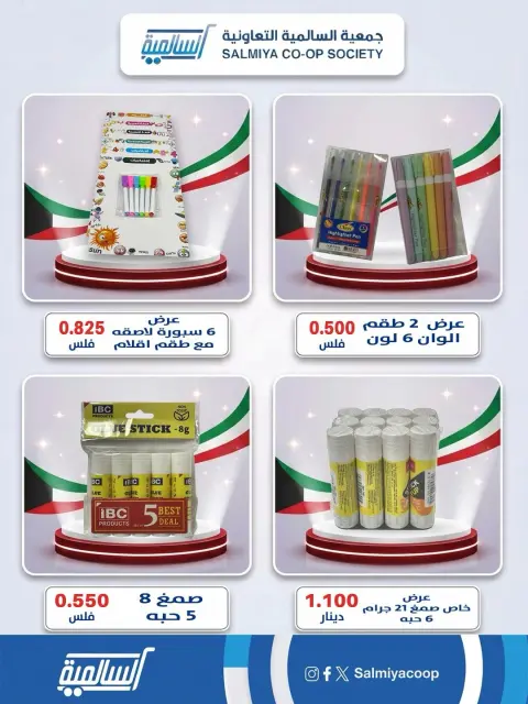 Salmiya co-op offers from 3 to 9 September 2026 Back to School Festival - Page 15