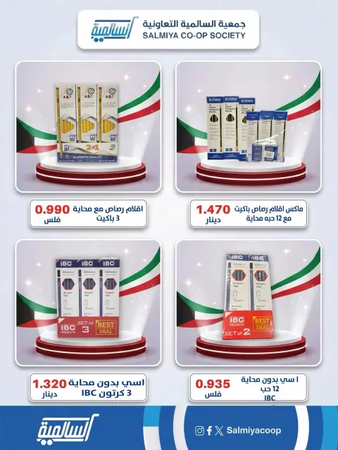 Salmiya co-op offers from 3 to 9 September 2026 Back to School Festival - Page 8