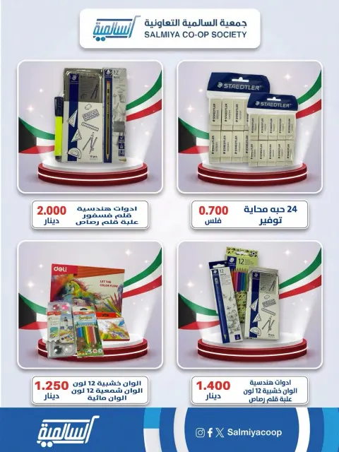 Salmiya co-op offers from 3 to 9 September 2026 Back to School Festival - Page 10