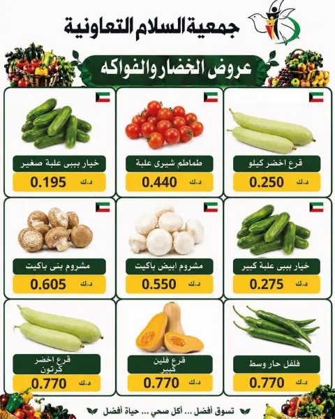 Al Salam co-op offers Thursday 3 September 2026 Vegetable and fruit offers - Page 7