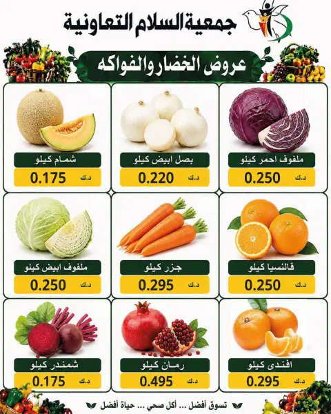 Al Salam co-op offers Thursday 3 September 2026 Vegetable and fruit offers - Page 5
