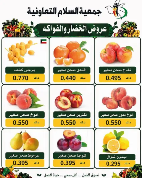 Al Salam co-op offers Thursday 3 September 2026 Vegetable and fruit offers - Page 4