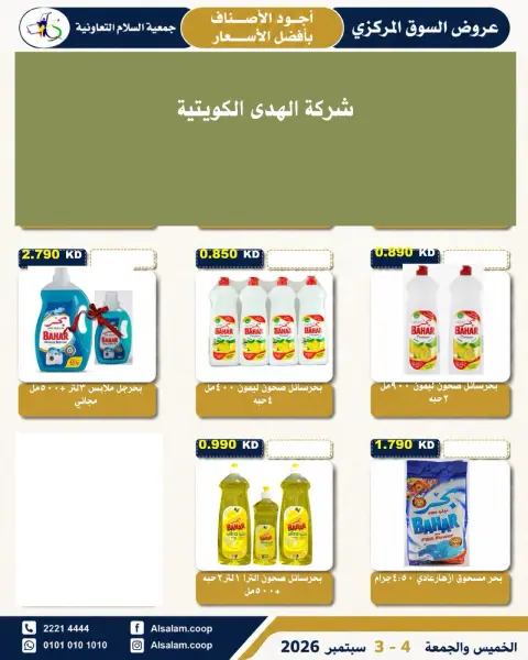 Al Salam co-op offers from 3 to 4 September 2026 Central Market Offers - Page 31