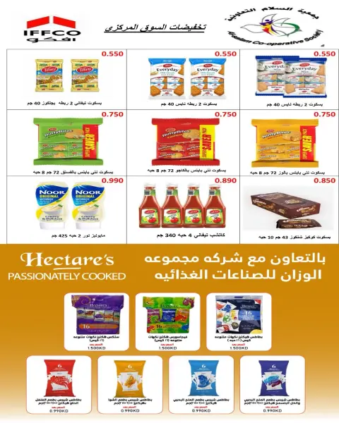 Al Salam co-op offers from 3 to 4 September 2026 Central Market Offers - Page 26
