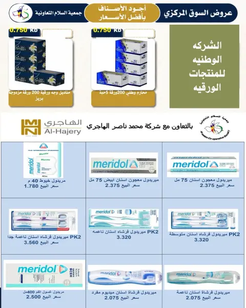 Al Salam co-op offers from 3 to 4 September 2026 Central Market Offers - Page 23