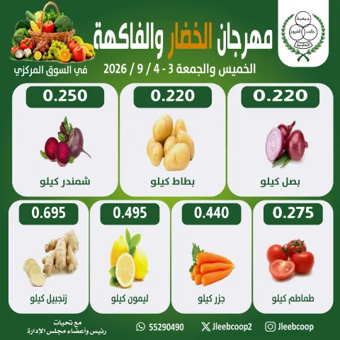 عروض جمعية جليب الشيوخ التعاونية من ٣ حتى ٤ سبتمبر ٢٠٢٦ مهرجان الخضار والفاكهة - صفحة 2