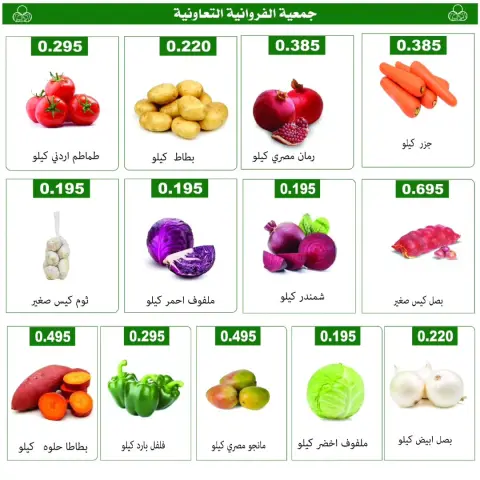 Farwania co-op Kuwait offers Thursday 3 September 2026 Vegetable and fruit offers - Page 3