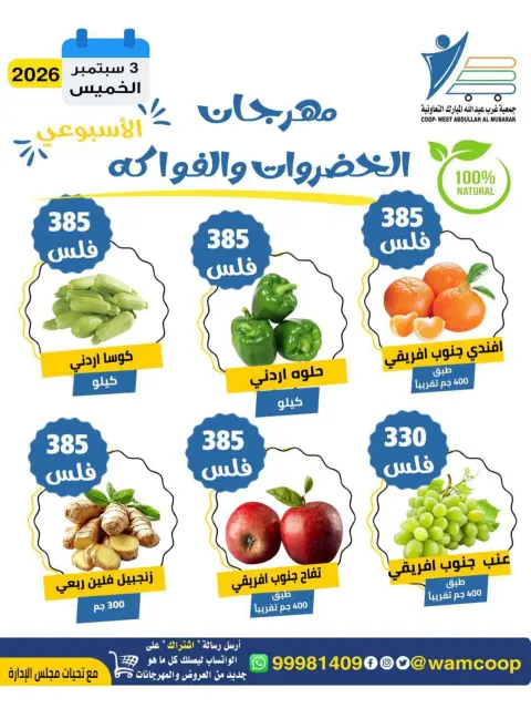 Offres Coop Abdullah Al Mubarak seulement jeudi 3 septembre 2026 Festival des Fruits et Légumes - Page 3