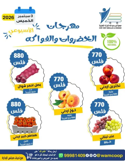 Offres Coop Abdullah Al Mubarak seulement jeudi 3 septembre 2026 Festival des Fruits et Légumes - Page 7
