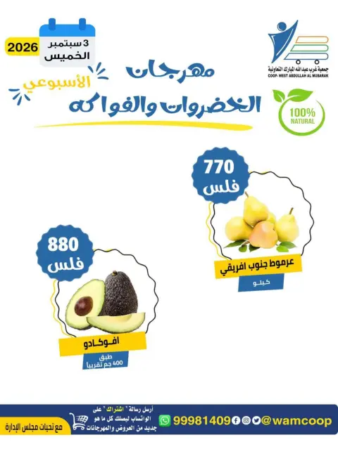 Offres Coop Abdullah Al Mubarak seulement jeudi 3 septembre 2026 Festival des Fruits et Légumes - Page 2