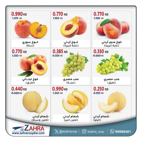 عروض جمعية الزهراء التعاونية من ٢ حتى ٣ سبتمبر ٢٠٢٦ عروض الخضار والفاكهة - صفحة 4