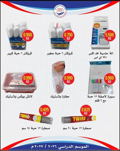 Jaber alali co-op Kuwait offers from 3 to 30 September 2026 Back to School Sale - Page 4