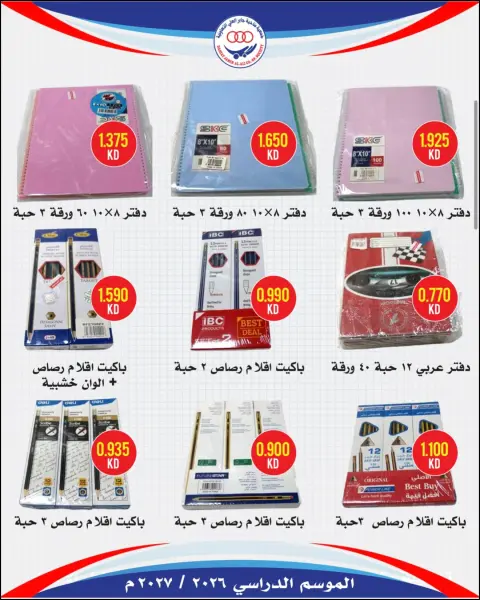 Jaber alali co-op Kuwait offers from 3 to 30 September 2026 Back to School Sale - Page 6