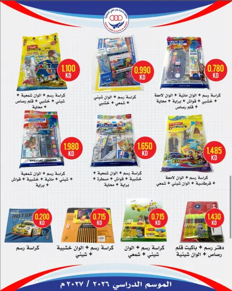Jaber alali co-op Kuwait offers from 3 to 30 September 2026 Back to School Sale - Page 2