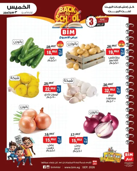 BIM Market Egypt offers from 3 to 5 September 2026 Vegetable and fruit offers - Page 2