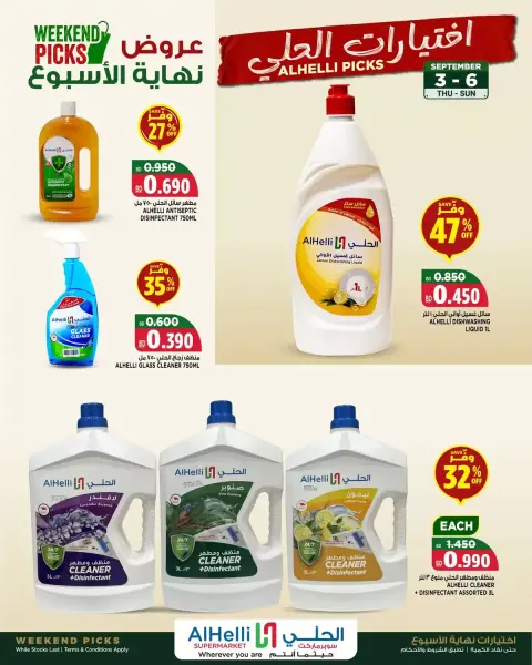 Ofertas de Al Helli Bahréin de 3 a 6 septiembre 2026 Ofertas de fin de semana - Página 7