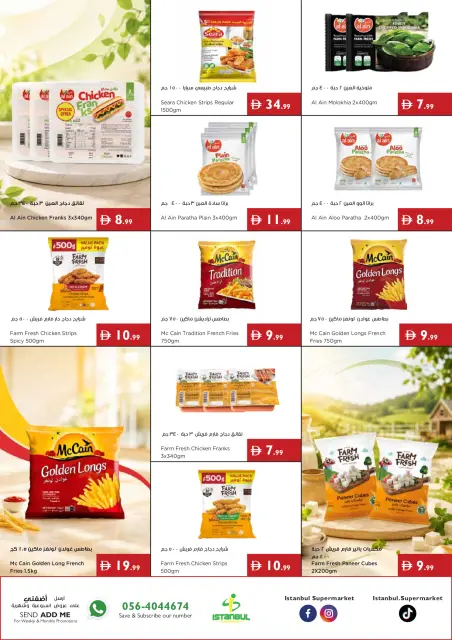 عروض إسطنبول سوبر ماركت الإمارات من ٣ حتى ٩ سبتمبر ٢٠٢٦ عروض كن مستعد للمدرسة - صفحة 12