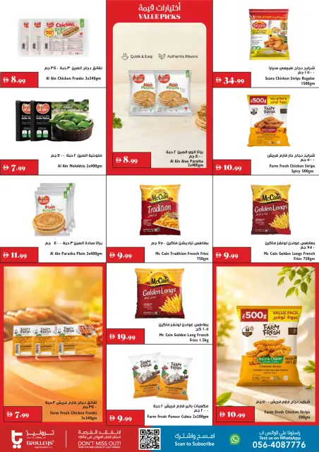 Trolleys supermarket UAE offers from 3 to 9 September 2026 Back to School Deals - Page 12