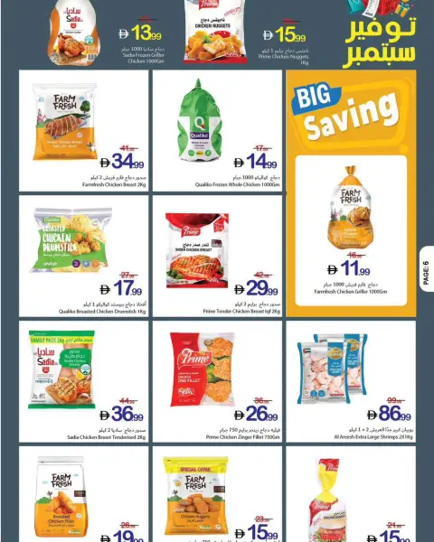 Ajman Coop offers from 3 to 9 September 2026 Fresh Deals - Page 7