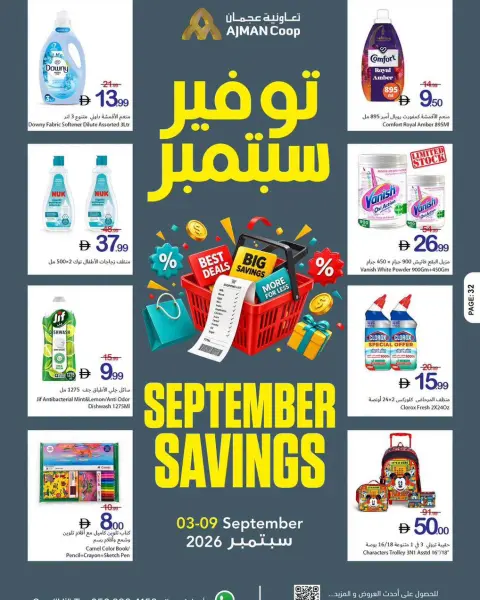 Ajman Coop offers from 3 to 9 September 2026 Fresh Deals - Page 31