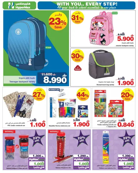 HyperMax Oman offers from 2 to 8 September 2026 With You Every Step - Page 2