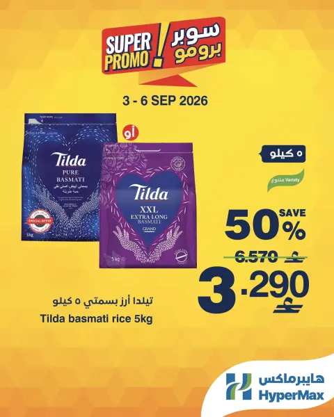 HyperMax Oman offers from 3 to 6 September 2026 Super Promo Offers - Page 2