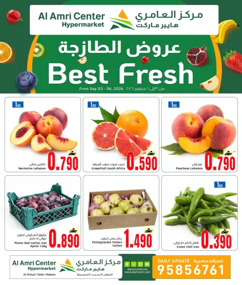 Al Amri Center Oman offers from 3 to 6 September 2026 Fresh Deals - Page 2