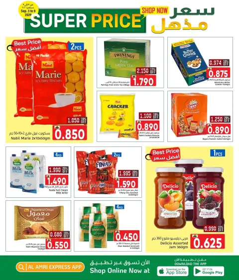 Al Amri Center Oman offers from 3 to 9 September 2026 Amazing price offers - Page 2