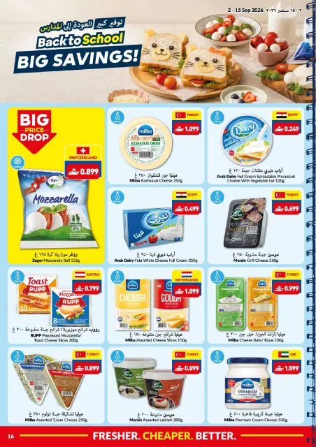 Offres supermarché Viva Oman de 2 à 15 septembre 2026 Offres de rentrée - Page 16
