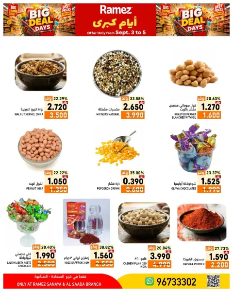 Ramez Markets offers in Salalah from 3 to 5 September 2026 Best Days Deals - Page 11