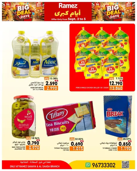 Ramez Markets offers in Salalah from 3 to 5 September 2026 Best Days Deals - Page 14
