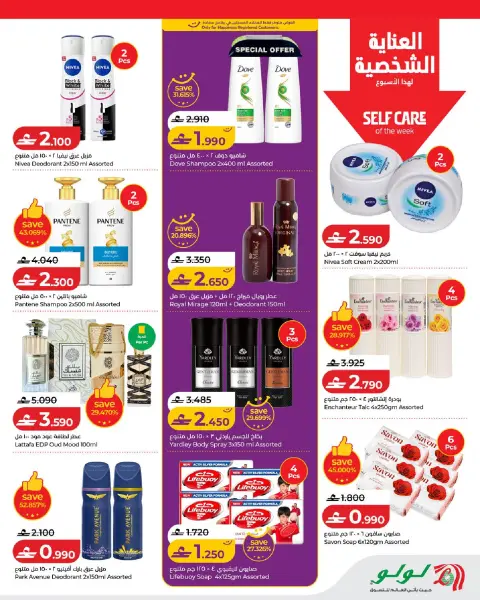 عروض لولو عمان من ٣ حتى ٩ سبتمبر ٢٠٢٦ عروض لولو للتوفيرات - صفحة 15