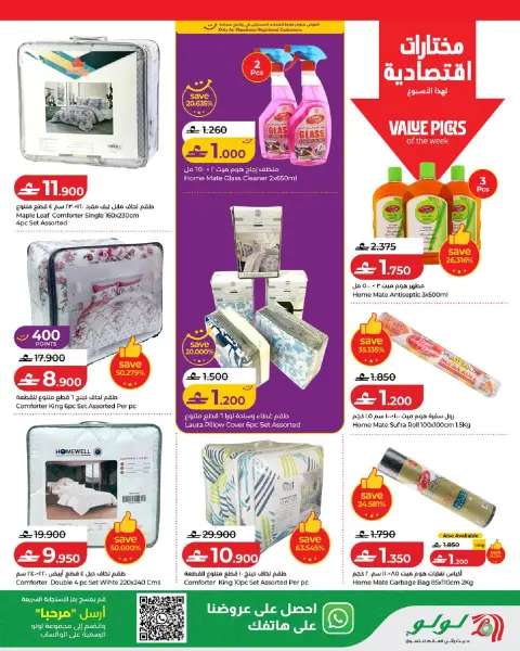 عروض لولو عمان من ٣ حتى ٩ سبتمبر ٢٠٢٦ عروض لولو للتوفيرات - صفحة 25