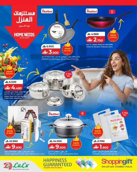 عروض لولو عمان من ٣ حتى ٩ سبتمبر ٢٠٢٦ عروض لولو للتوفيرات - صفحة 28