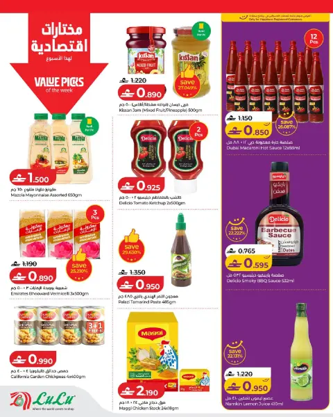 عروض لولو عمان من ٣ حتى ٩ سبتمبر ٢٠٢٦ عروض لولو للتوفيرات - صفحة 6