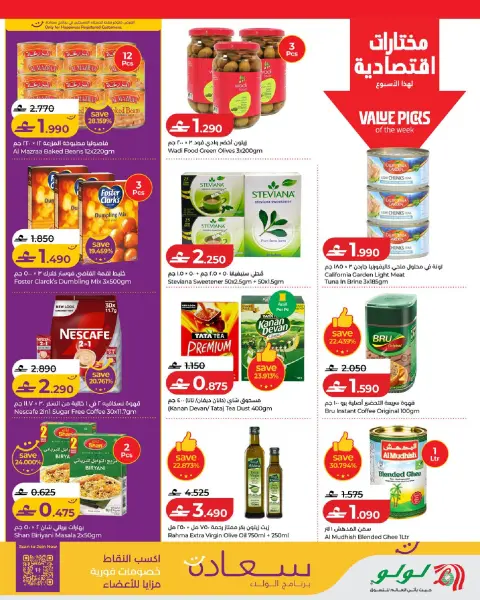 عروض لولو عمان من ٣ حتى ٩ سبتمبر ٢٠٢٦ عروض لولو للتوفيرات - صفحة 7