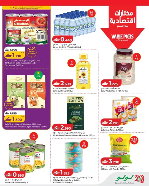 عروض لولو عمان من ٣ حتى ٩ سبتمبر ٢٠٢٦ عروض لولو للتوفيرات - صفحة 9