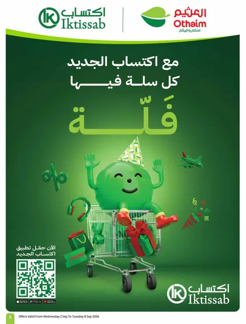 Ofertas de Mercados Othaim Arabia Saudita de 19 a 25 Rabiʻ I 1448 AH (2 – 8 septiembre 2026) Ofertas de la escuela Al Tawfeer - Página 5