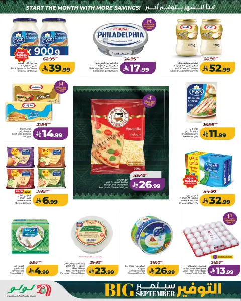 Offres Lulu Central Region de 19 à 25 Rabiʻ I 1448 AH (2 au 8 septembre 2026) Économies de septembre - Page 10
