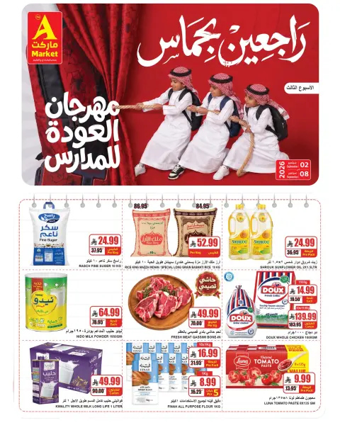Ofertas de Mercado A Arabia Saudita de 19 a 25 Rabiʻ I 1448 AH (2 – 8 septiembre 2026) Regreso a la escuela. - Página 1