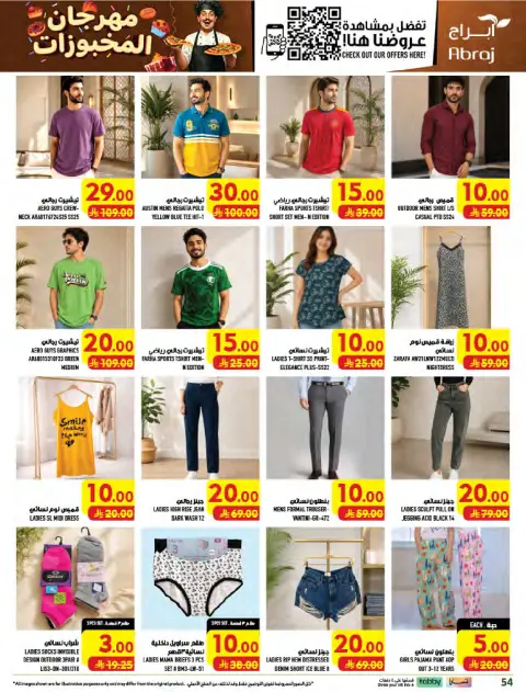 Abraj Hypermarket offers in Al Zaydi from 19 to 25 Rabiʻ I 1448 AH (2 – 8 September 2026) Price Breakdown - Page 54