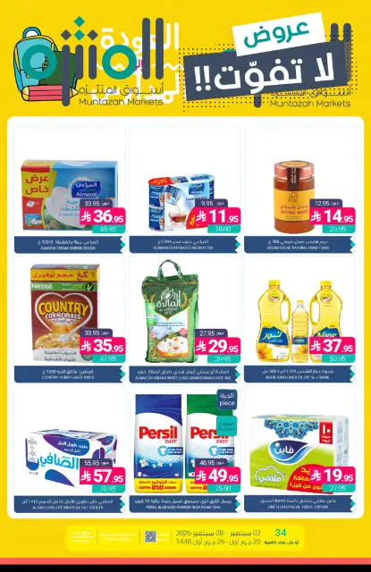 Ofertas de Mercados de Muntazah Arabia Saudita de 19 a 25 Rabiʻ I 1448 AH (2 – 8 septiembre 2026) Ofertas imprescindibles - Página 1